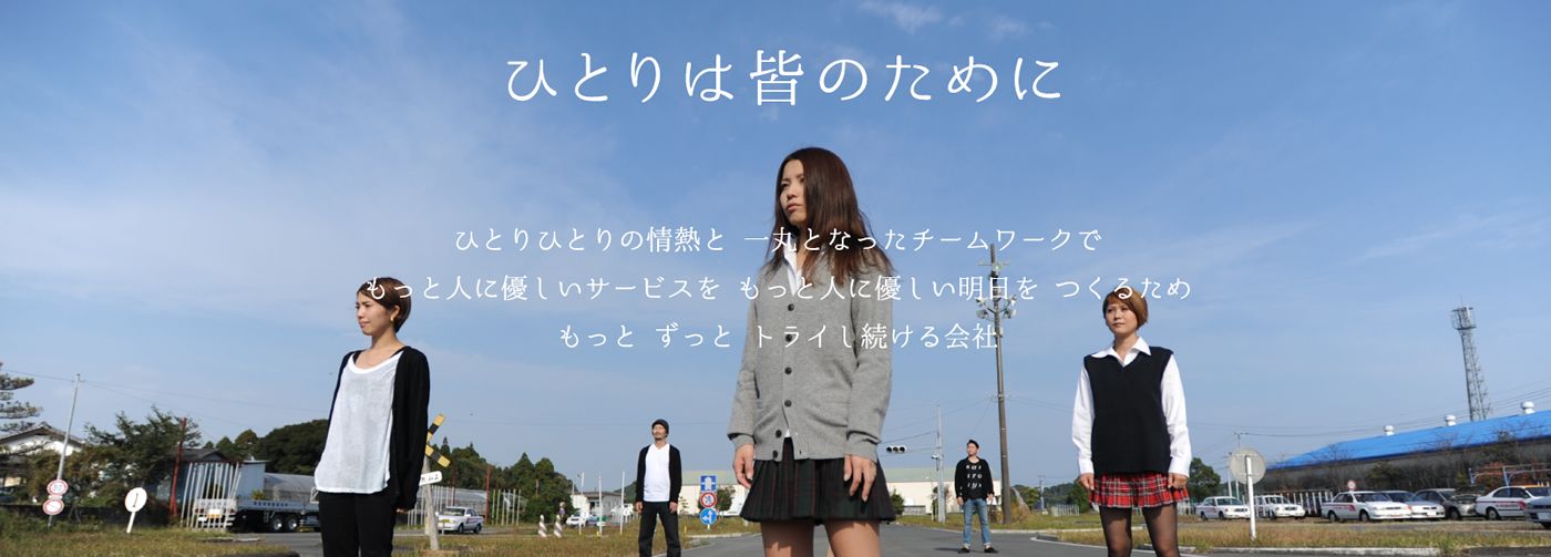 「ひとりは皆のために」オファサポートはトライし続けます