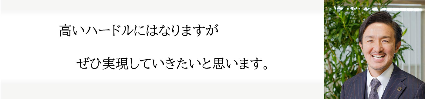 これまでとこれからを語る服部幸雄社長