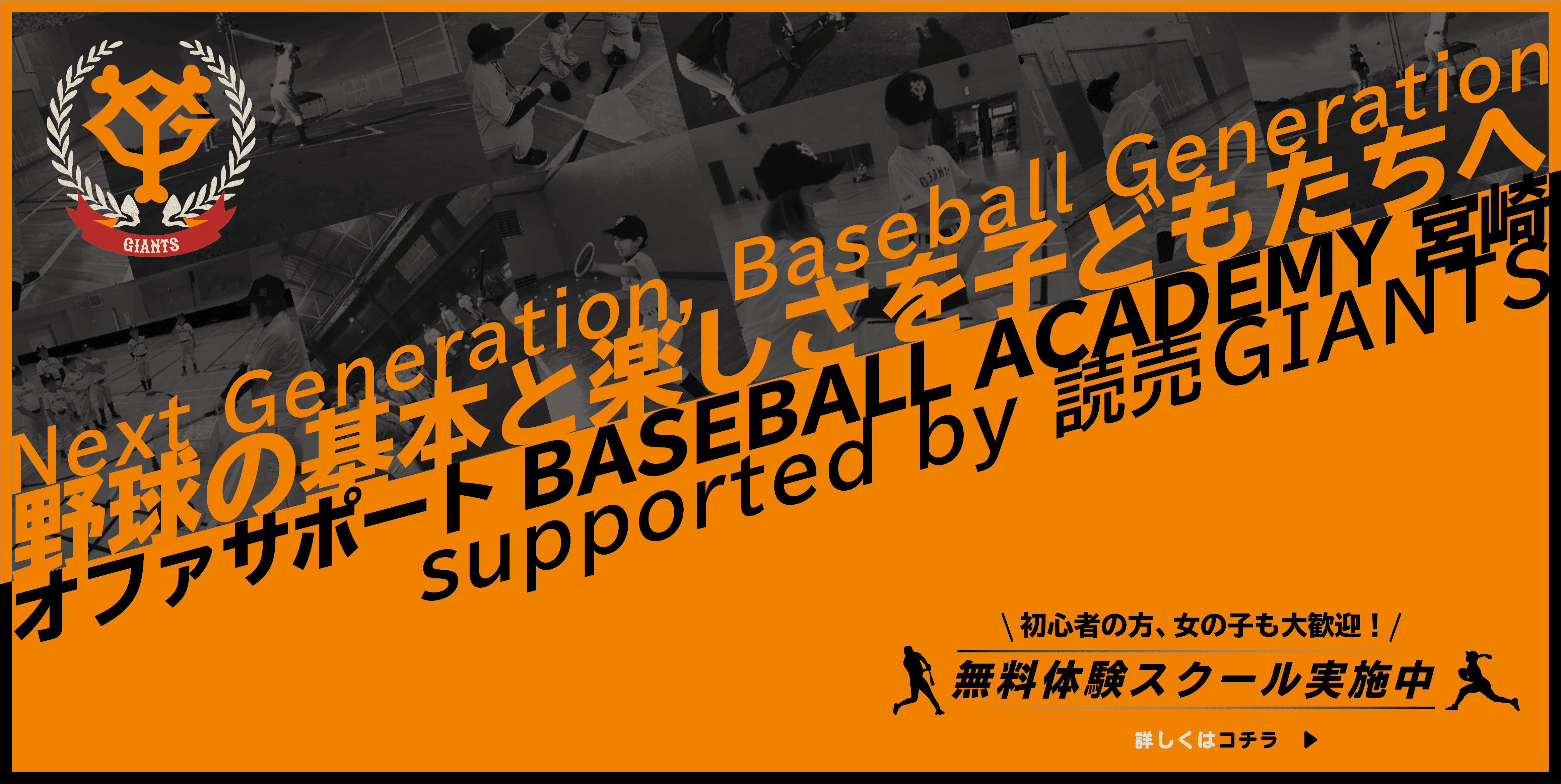 giants_banner