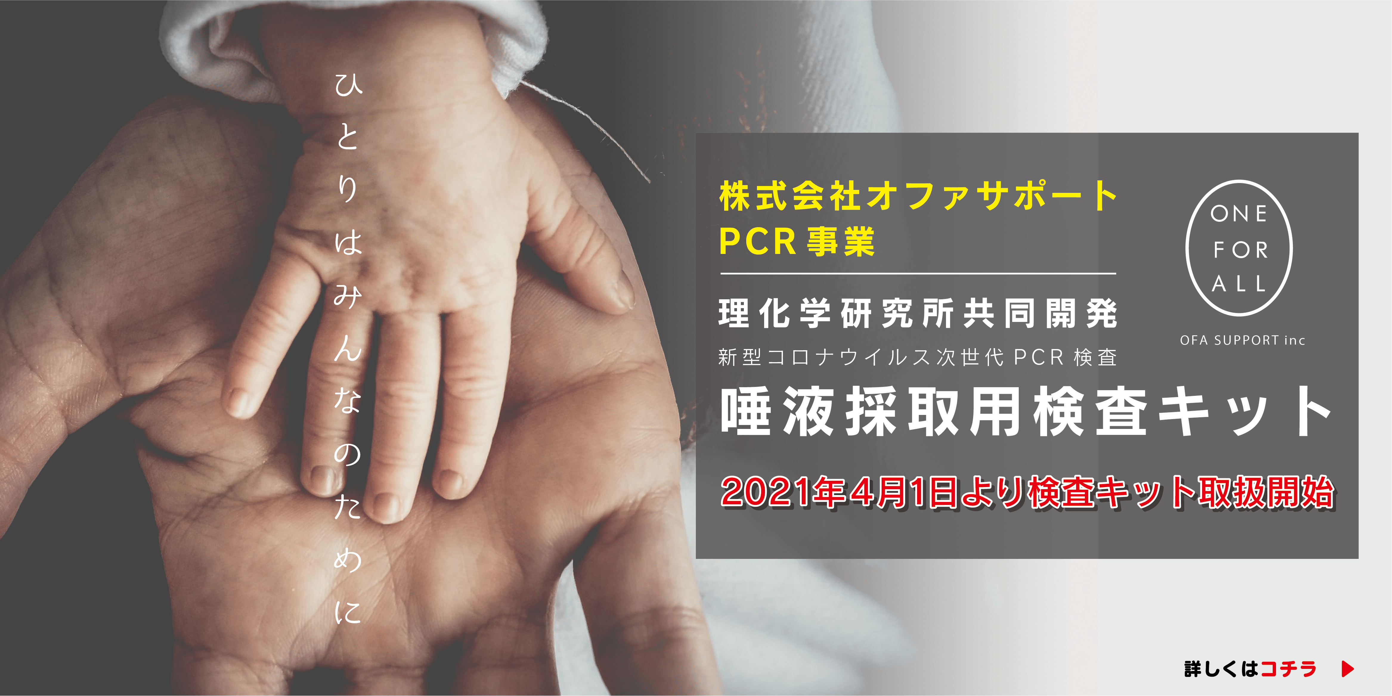 pcr_banner
